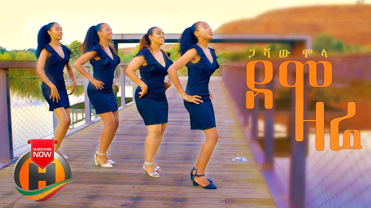 Gashaw Molla - Demo Zare | ደሞ ዛሬ - New Ethiopian Music 2021 (Official Video)