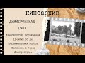 Димитровград  1983 год