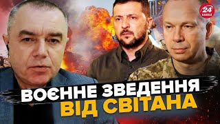 СВІТАН: ЩОЙНО! СИРСЬКИЙ розповів про наступ РФ. У КРИМУ знищили аеродром. ПУТІН звільнить ШОЙГУ