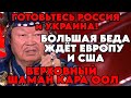 НЕСЛЫХАННО! НОВОЕ Предсказание Верховного Шамана Кара-Оол Допчун-Оол Тюлюшевича