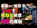 映画『PLAN75』なんとも煮え切らない悪い意味で是枝裕和監督作品みたいな映画【映画レビュー】【磯村勇斗 倍賞千恵子 河合優実 是枝裕和 カンヌ国際映画祭 少子高齢化】