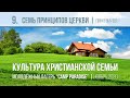 Семь принципов церкви || Пинкевич В.П.