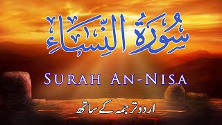 4 Surah An-Nisa |سورہ نسا| Full with Urdu Translation by Hani Ar Rifai screenshot 5