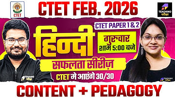 CTET Feb 2026 Hindi Class | CTET Paper 1 & 2 Hindi Marathon | CTET Hindi By Isha Ma