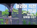 처형곡 미래를 손에 쥐다 마비노기 모바일 OST 내가 들으려고 만들었음 처형곡 미래를 손에 쥐다 마비노기 모바일 OST 내가 들으려고 만들었음