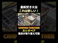 風防の取り替えが可能!CAMPING TOGETHER「カシオペア」 #焚き火台 #キャンプギア #キャンプ