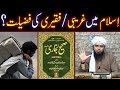 Islam main garibi  faqeeri ki fazilat  by engineer muhammad ali mirza bhai