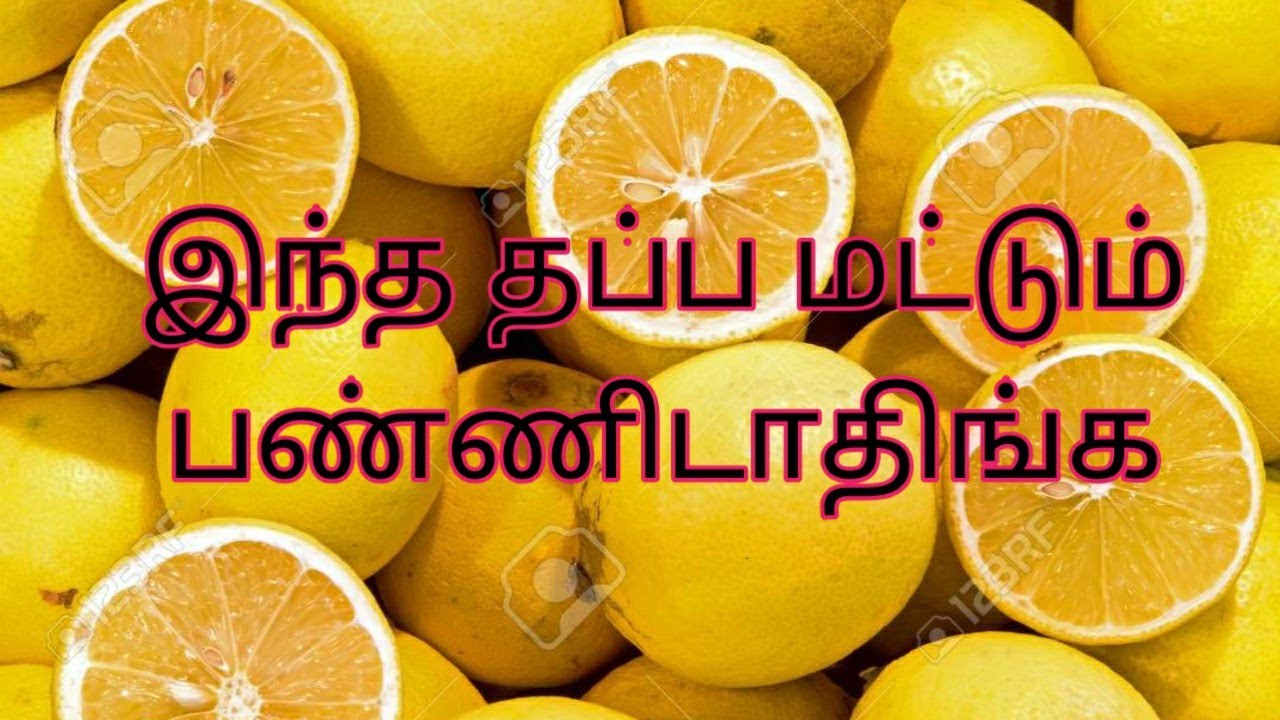 Lemon side effects on face in Tamil / எலுமிச்சையைப் பயன்படுத்தினால்