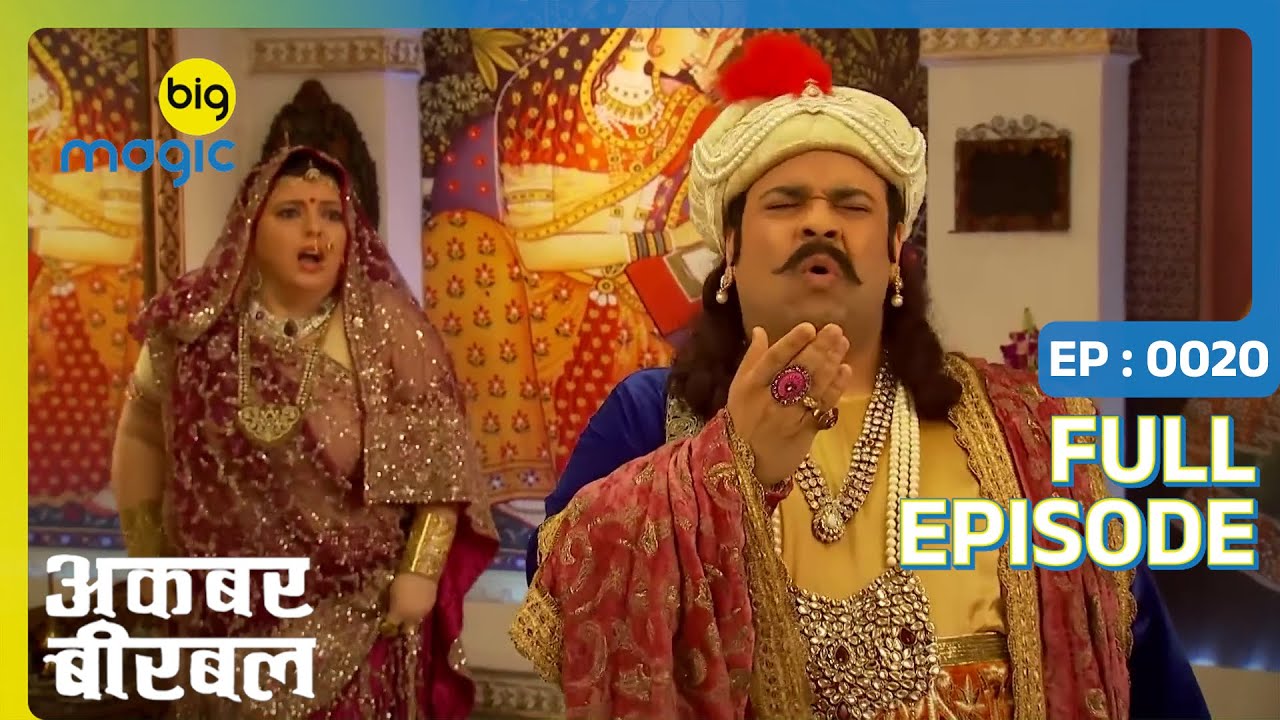 सलीम ने अपने ही नानके पर कर दिया हमला | Akbar Birbal | Full Ep. 20 | Big Magic