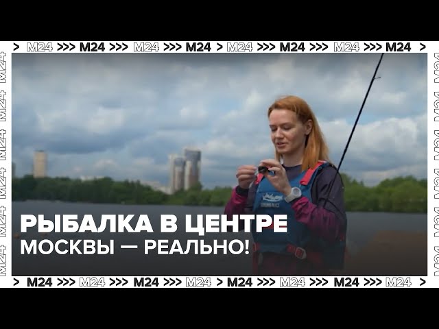 Рыбалка в Москве: Щука на 5 кг и катер в Строгино!