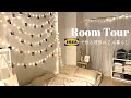 【ルームツアー】同棲カップルの理想の暮らし | ホワイトインテリア・楽天・IKEA | 1LDK二人暮らし | room tour