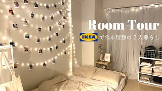 【ルームツアー】同棲カップルの理想の暮らし | ホワイトインテリア・楽天・IKEA | 1LDK二人暮らし | room tour