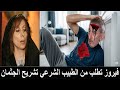 لحظة وفاة زياد الرحباني وخروج روحه يضرب رأسه في الحائظ ويصرخ ياليتني كنت ترابا لحظة وفاة زياد الرحباني وخروج روحه يضرب رأسه في الحائظ ويصرخ ياليتني كنت ترابا
