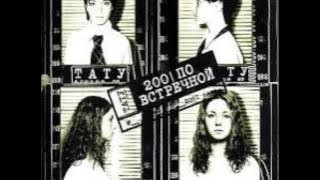 t.A.T.u. - Klouny (Instrumental original)