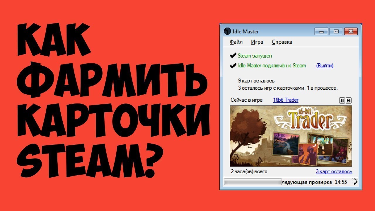 Авто фарм карточек стим