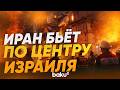 Последствия ракетного удара по Бней-Браку вблизи Тель-Авива | Есть пострадавшие - Baku TV | RU