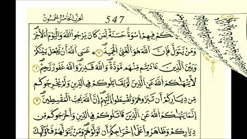 60 سورة الممتحنة الشيخ علي الحذيفي رواية قالون