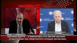 kozan.gr: Γιωργος Αμανατιδης συναντηση με Πρωθυπουργο