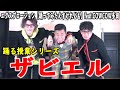 『ザビエル』踊る授業シリーズ【踊ってみたんすけれども】エグスプロージョンfeat. COWCOW多田