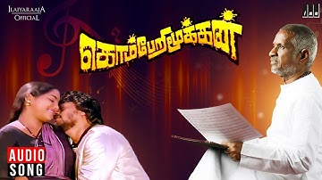 ரோஜா ஒன்று பாடல் | கொம்பேரி மூக்கன் | இளையராஜா | SPB | எஸ் ஜானகி | தியாகராஜன் | சரிதா | வைரமுத்து