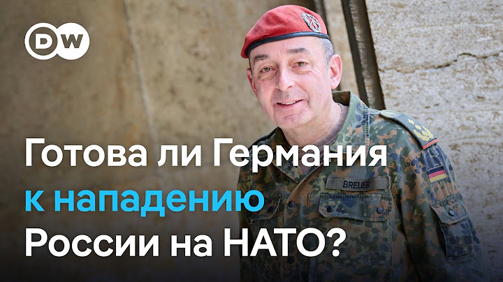 Нападение России на НАТО: готов ли бундесвер к возможной атаке?