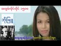 Bo phyu ah lwan mat tine 1500   official