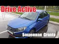 Lada Granta Drive Active - компромисс? Самый доступный СПОРТ