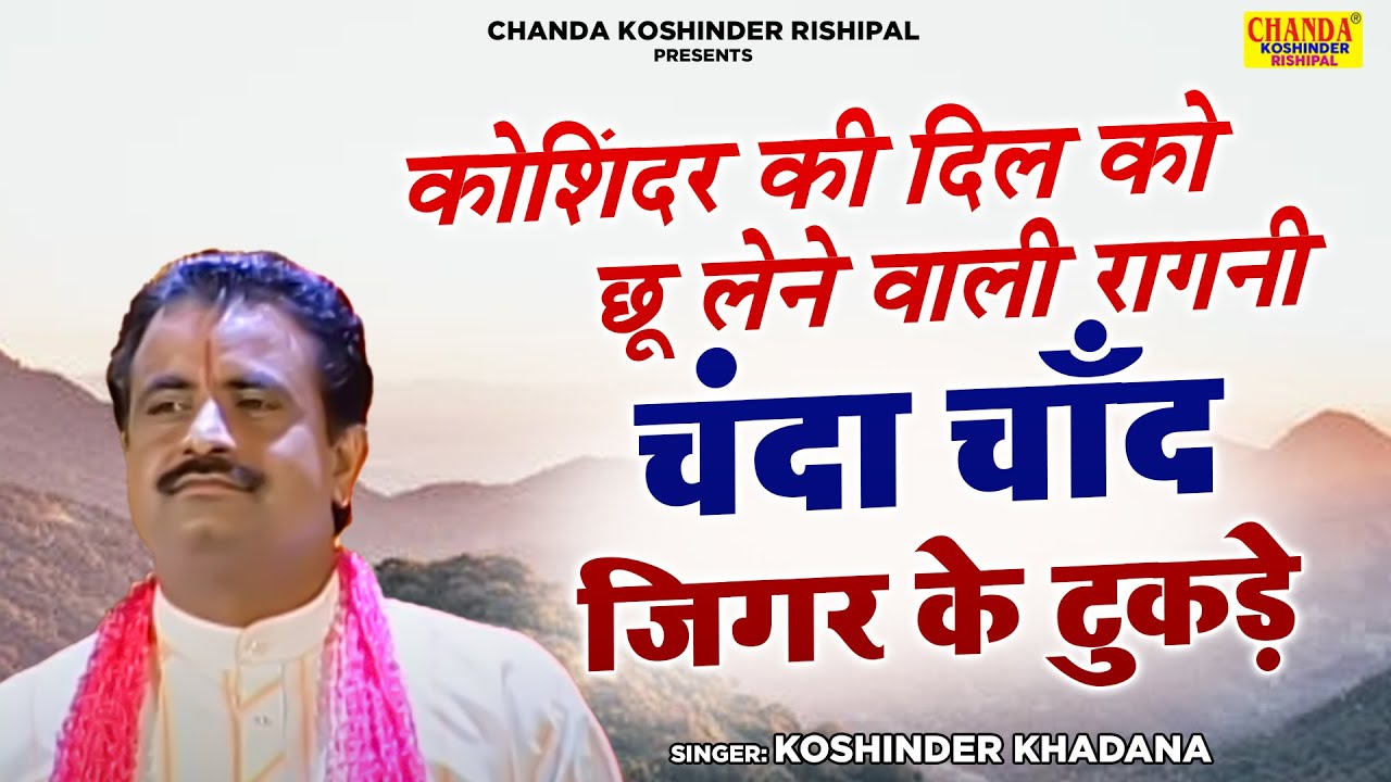                Koshinder Rishipal Chanda