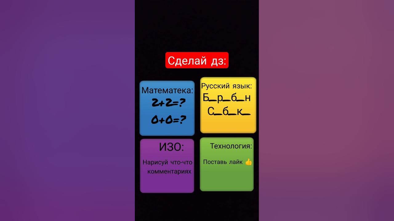 сделай Дз - YouTube