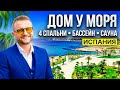 Дом в Испании у моря  – бассейн, гараж, сауна и летняя кухня | Дома Коста-Бланка