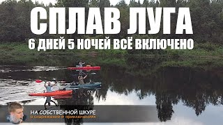 Сплав по реке Луга. 6 дней с друзьями