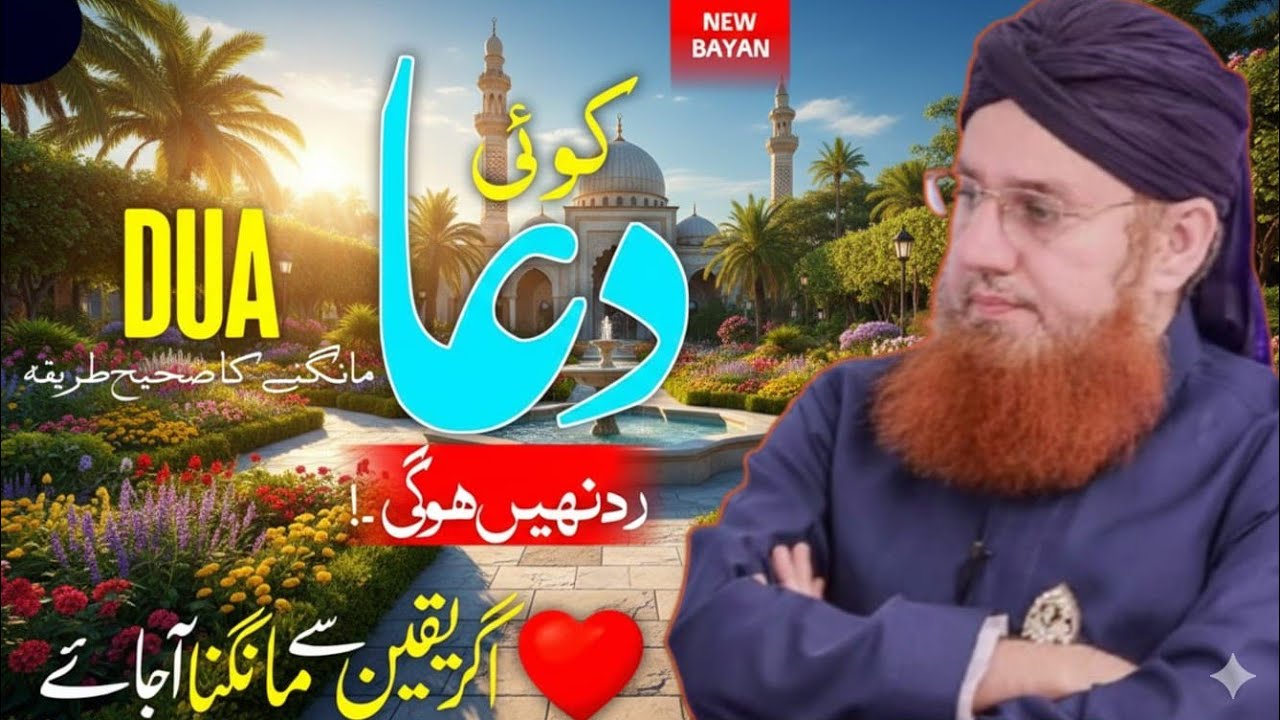 How to Make Dua the Right Way | The Best Method to Ask Allah | Abdul Habib Attari New Bayan 2026