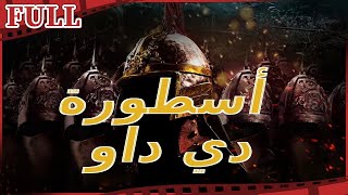 مترجم للعربيةفيلم أسطورة دي داو I Legend Of Didao I القناة الرسمية لأفلام الصين