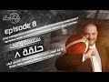 إدارة الوقت خلال المباراة بكرة السلة كيف تتخذ قرارات تحت الضغط وتستغل فترات الراحة mp3