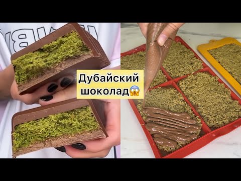 Осы видеоны көрмей ДУБАЙСКИЙ ШОКОЛАД жасамаңыз🙅♀️Хит шоколад из Дубая. Тренд шоколад 2024. #катаифи