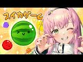 フルーツ狩りしてスイカ作ればいいんよな？！【スイカゲーム】#新人vtuber #紬カルラ #vtuber