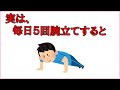 筋トレと健康に関する驚きの雑学【毎日5回腕立てすると】-- 興味深い事実