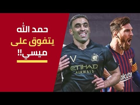 متفوقا على ميسي حمد الله يحقق رقما عالميا