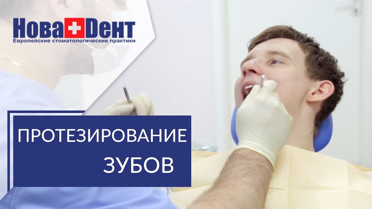 Протезирование зубов. 😀 Протезирование зубов с помощью металлокерамических коронок.