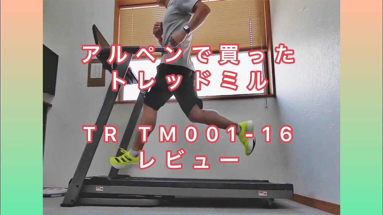 【ランニングマシーン】トレッドミルTR TM001-16 ティゴラ TR TM001-16 トレッドミル ルームランナー MAX16km/h