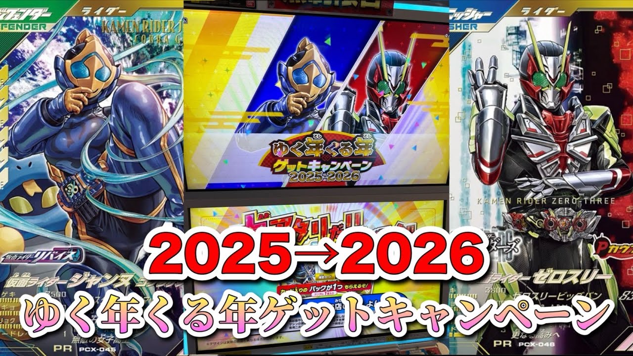 宝箱】ゆく年くる年ゲットキャンペーンコンプなるか！？#ガンバ