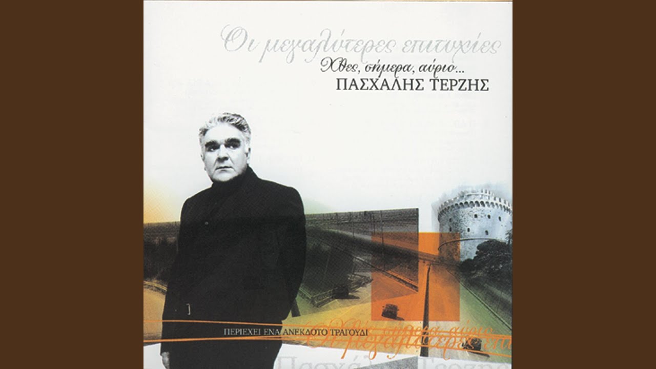 O Dikos Mou O Dromos