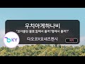 우치아게하나비 쏘아올린 불꽃 밑에서 볼까 옆에서 볼까 다오코X요네즈켄시 打上花火 打ち上げ花火 下から見るか 横から見るか DAOKO 米津玄師 KY 44190 우치아게하나비 쏘아올린 불꽃 밑에서 볼까 옆에서 볼까 다오코X요네즈켄시 打上花火 打ち上げ花火 下から見るか 横から見るか DAOKO 米津玄師 KY 44190