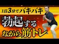 【理学療法士とトレーナーが解説】勃起不全(ED)を改善するための筋力トレーニング