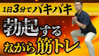 【理学療法士とトレーナーが解説】勃起不全(ED)を改善するための筋力トレーニング