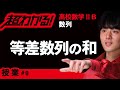 等差数列の和【高校数学】数列＃９