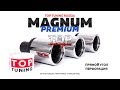 Одинарная насадка на выхлоп - Magnum Premium (прямой угол)