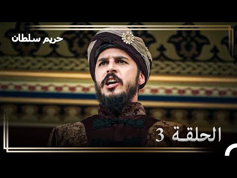 حكاية الأمير مصطفى الحلقة  حب الإنكشاريين للأمير مصطفى
