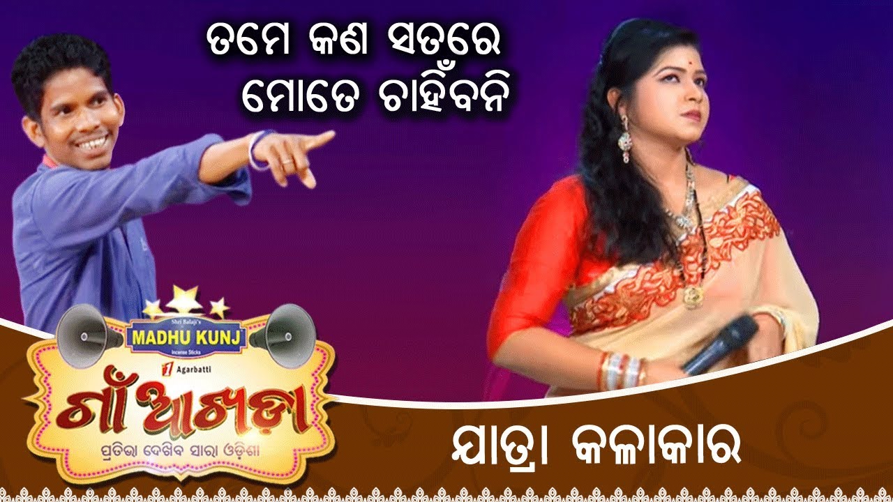 Gaon Akhada | Promod Ku Das | Comedy Act Performance | Papu Pom Pom | Tarang TV