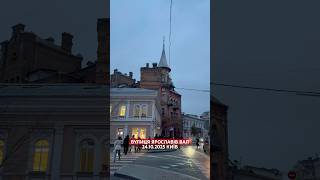 24.10.2025. Київ. Вулиця Ярославів Вал💙💛
